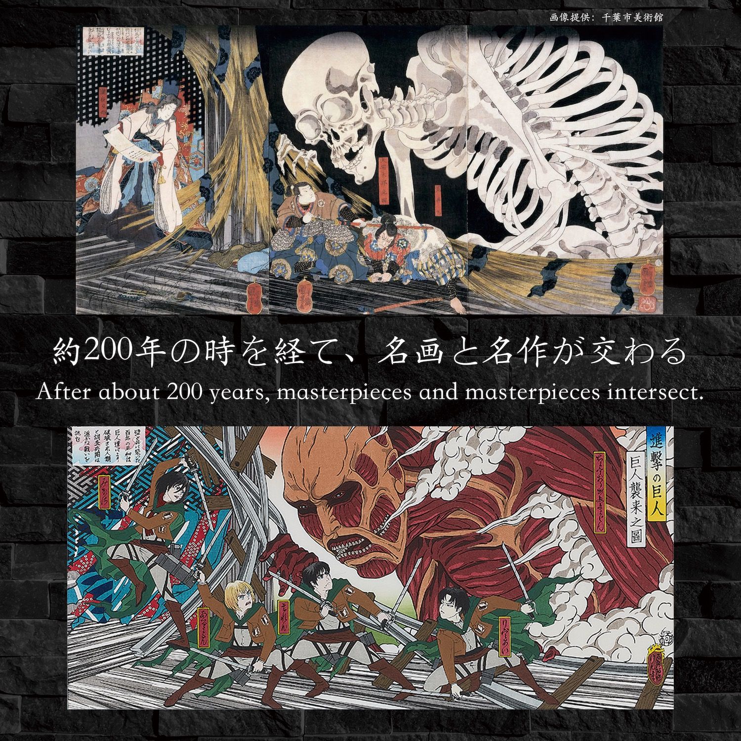 進撃の巨人 浮世絵木版画 『巨人襲来之図』とは - Japaaan