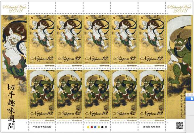 俵屋宗達の最高傑作「風神雷神図屏風」が特殊切手になって発売 