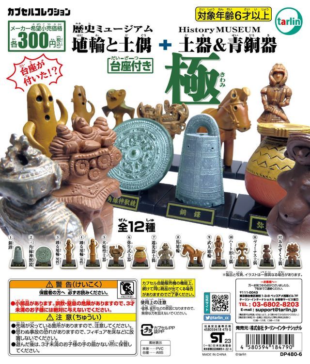 埴輪と土偶+土器＆青銅器 極