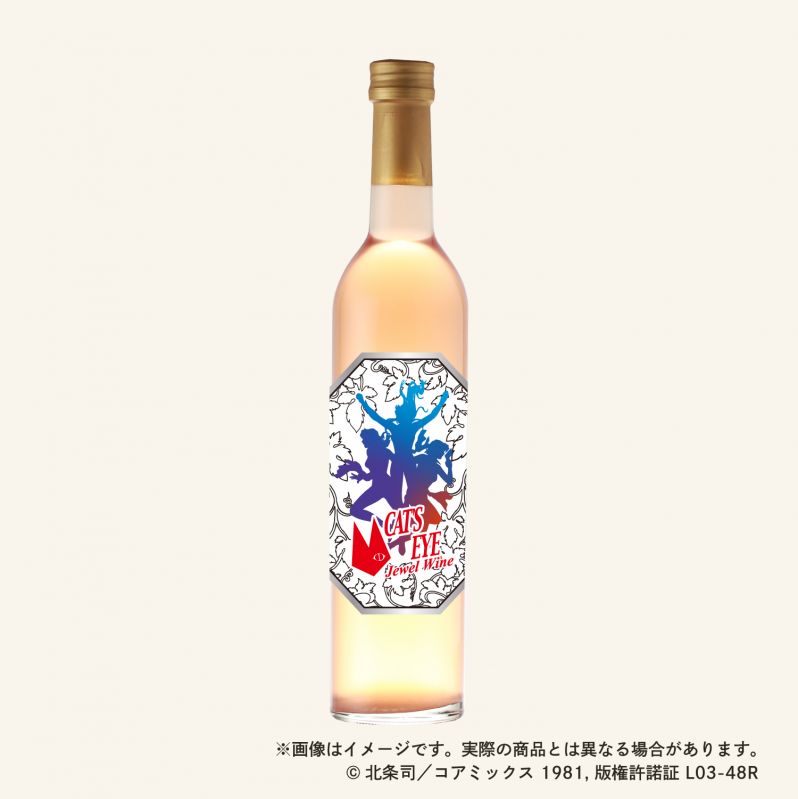 果実酒「Cats Eye Jewel Wine」