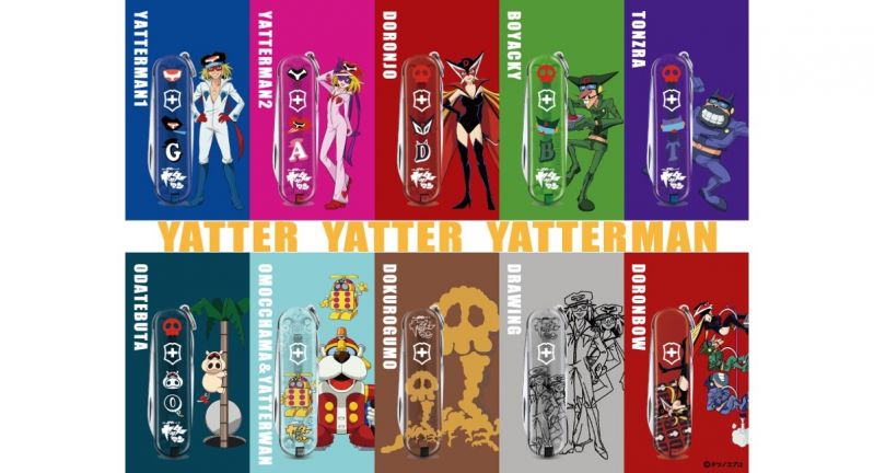 クラシック ヤッターマン コレクション