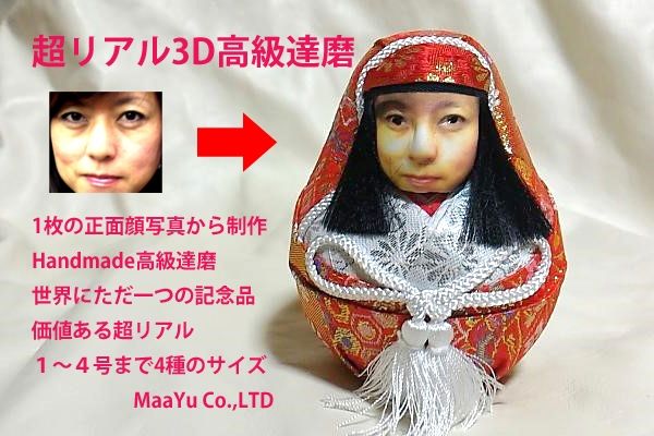 超リアル3D高級達磨