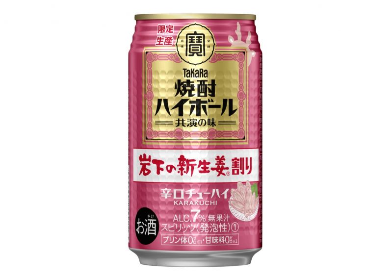 「焼酎ハイボール」＜岩下の新生姜Ⓡ割り＞