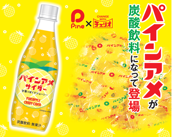 パインアメサイダー