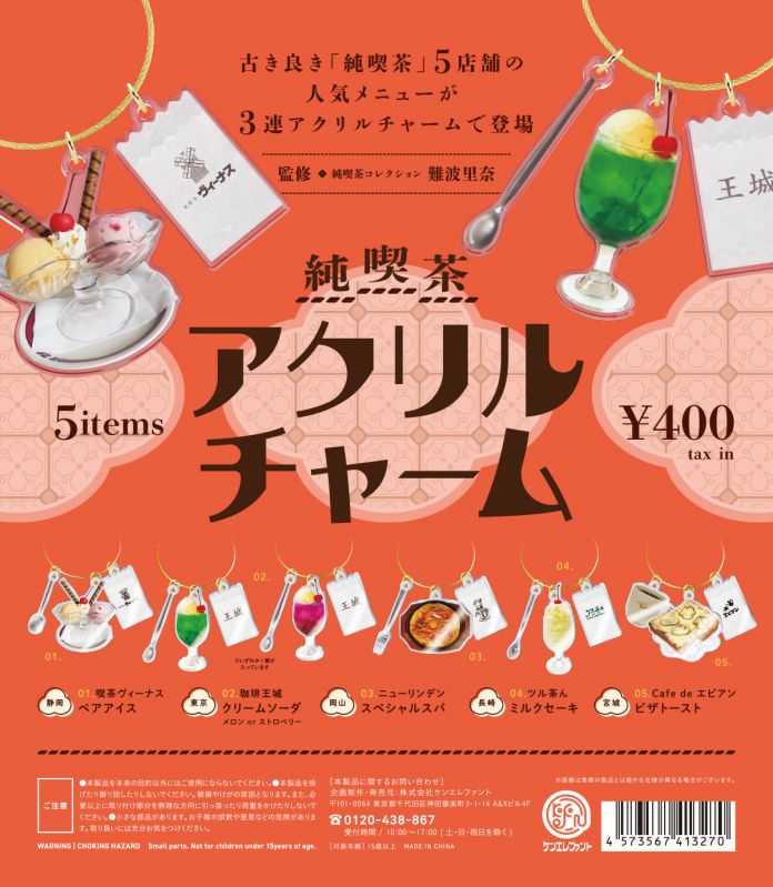 純喫茶アクリルチャーム