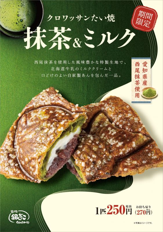 クロワッサンたい焼 『抹茶＆ミルク』