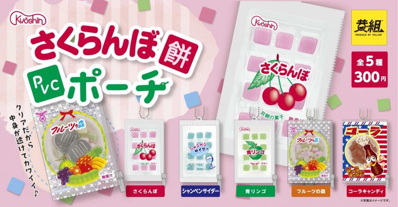 さくらんぼ餅 PVCポーチ
