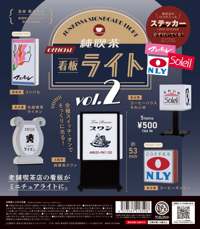 純喫茶看板ライト第2弾