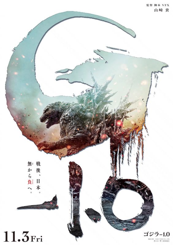 ゴジラ生誕70周年記念作品『ゴジラ-1.0』