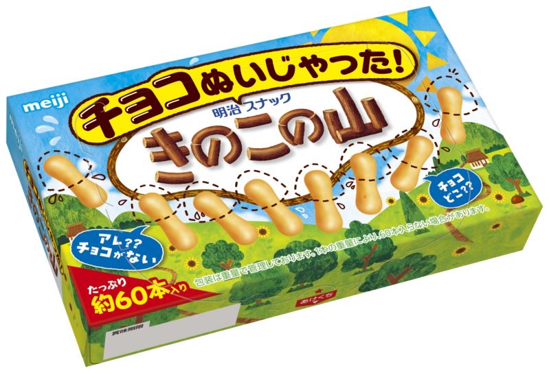 チョコぬいじゃった！きのこの山