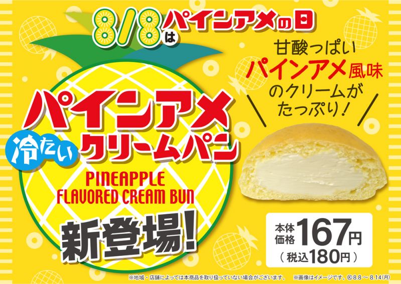 パインアメクリームパン