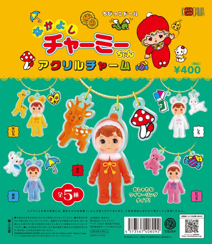 なかよしチャーミーちゃん アクリルチャーム