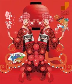 ISETAN BONDANCE 2017