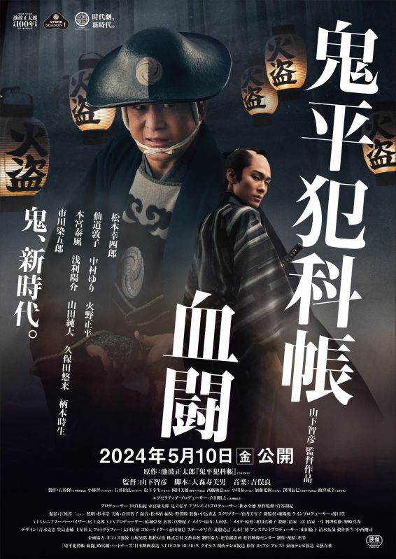 『鬼平犯科帳』SEASON1