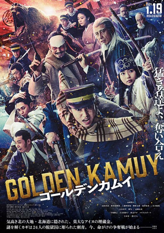映画「ゴールデンカムイ」