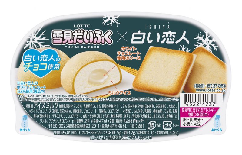 ISHIYA監修　雪見だいふく×白い恋人