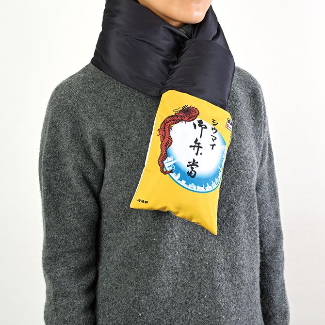 シウマイ弁当ダウンマフラー