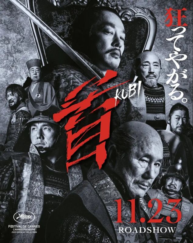 映画『首』