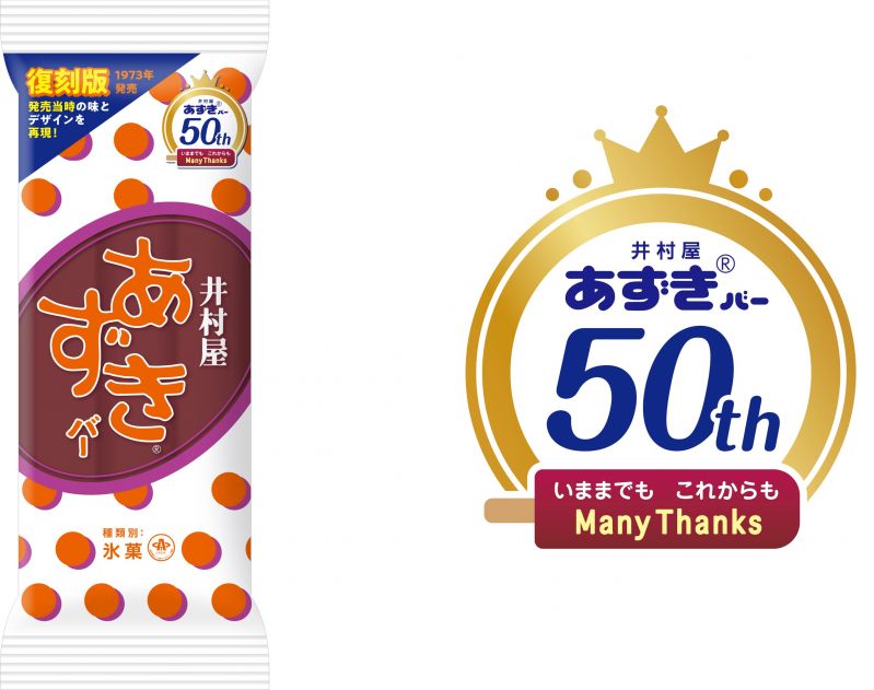 あずきバー 復刻版