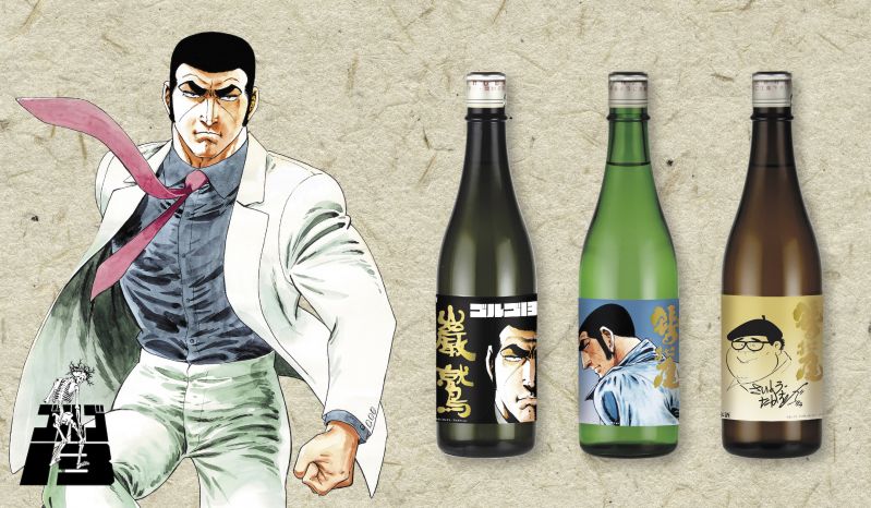 さいとう・たかを劇画オリジナルラベル日本酒