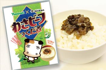 わさビーフつくだ煮