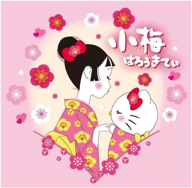 小梅ちゃんとハローキティのコラボ