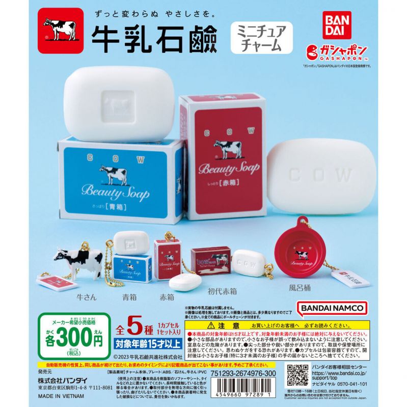 牛乳石鹸ミニチュアチャーム