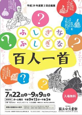 ふしぎなふしぎな百人一首