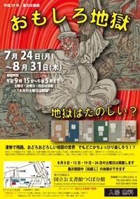 おもしろ地獄－地獄はたのしい？－