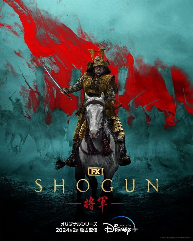 ドラマ『SHOGUN 将軍』