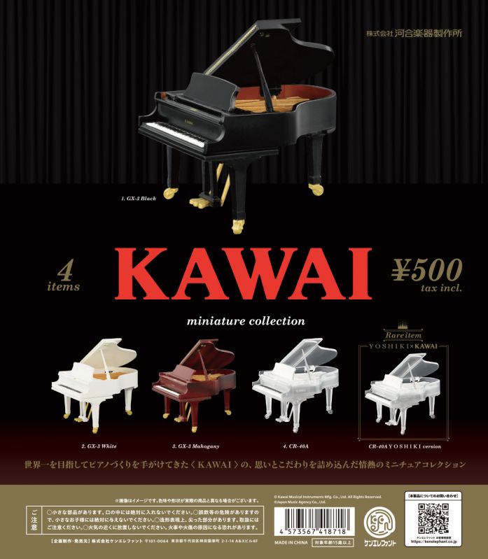 KAWAI ミニチュアコレクション