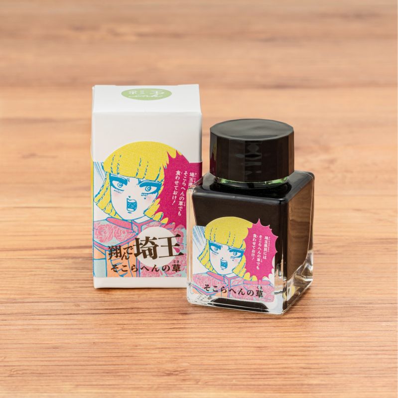 万年筆インク『彩玉ink そこらへんの草』