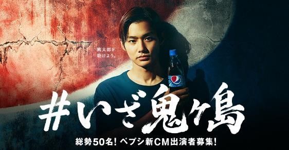 「Pepsiを飲んで、桃太郎を助けよう」キャンペーン