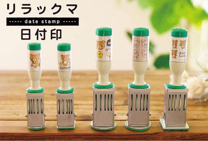 リラックマ 日付印