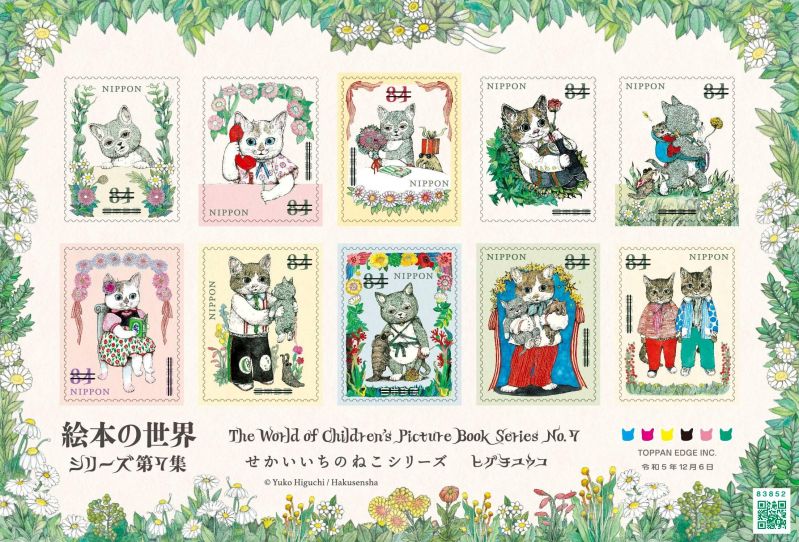 絵本の世界シリーズ 第7集 ヒグチユウコ作『せかいいちのねこ』