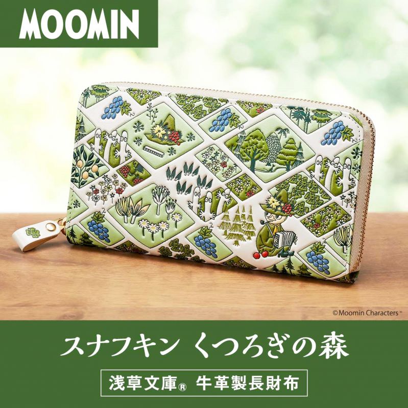 浅草文庫 牛革製長財布「スナフキン くつろぎの森」