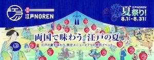 両国で味わう。江戸の夏
