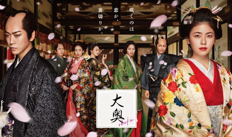 フジテレビ 木曜劇場『大奥』