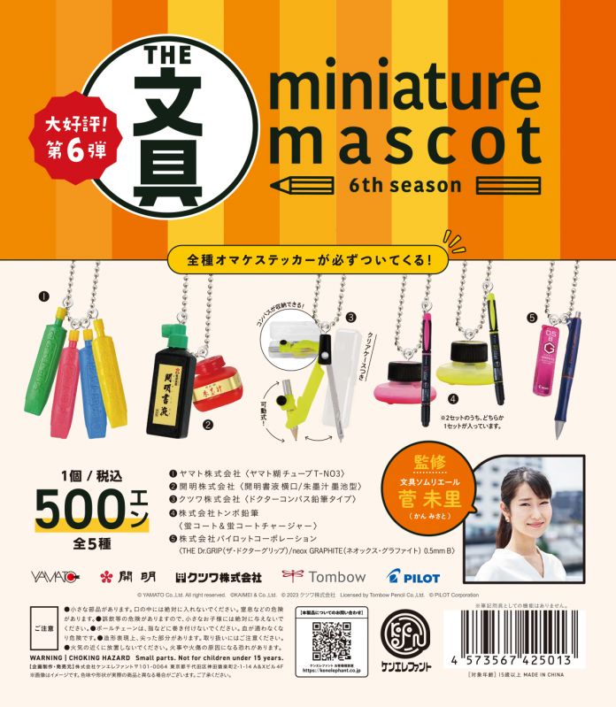 文具ミニチュアマスコット 第6弾