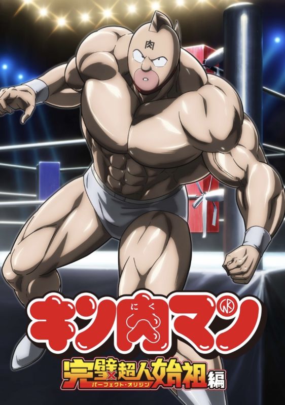 TVアニメ『キン肉マン』完璧超人始祖編