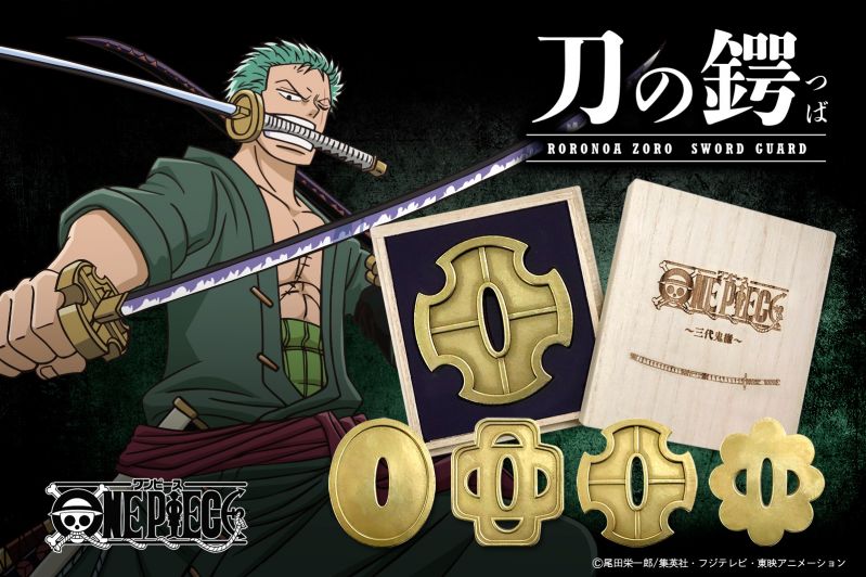 「ONE PIECE」ゾロの刀の鍔