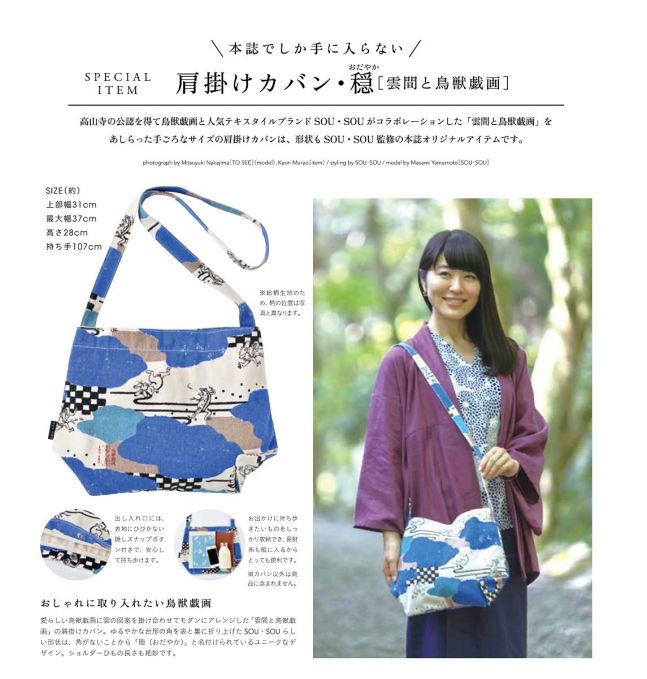 鳥獣戯画 BAG BOOK textile design by SOU・SOU