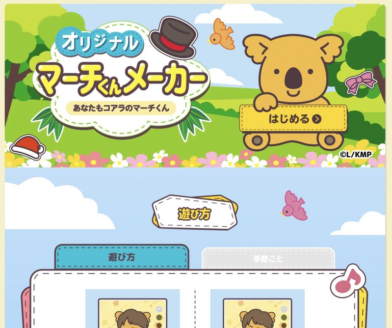 オリジナルマーチくんメーカー