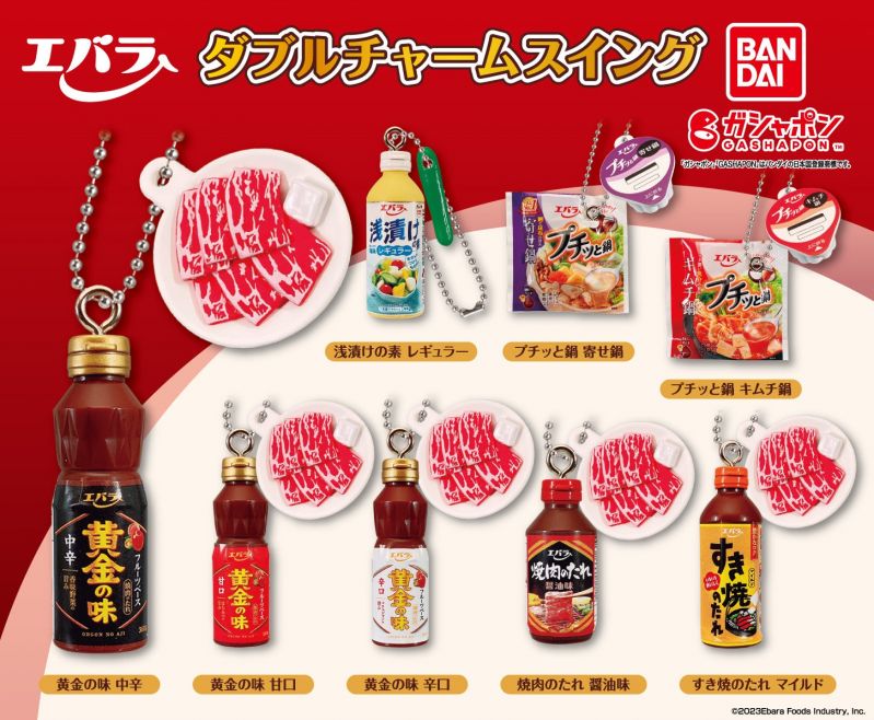 エバラ食品 ダブルチャームスイング