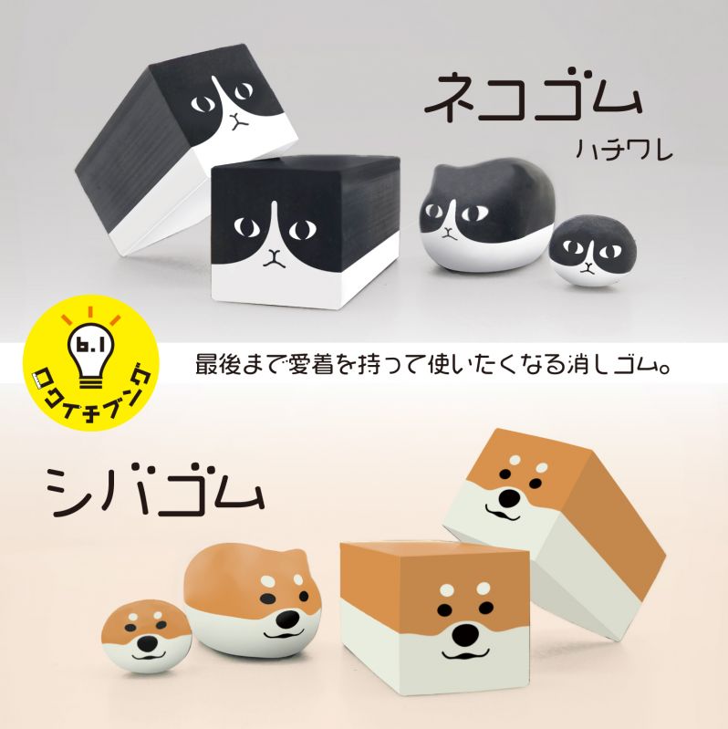 ネコゴム 第2弾
