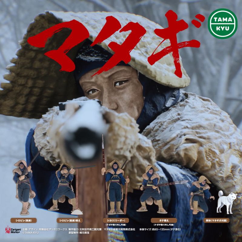 カプセルトイ「マタギ」