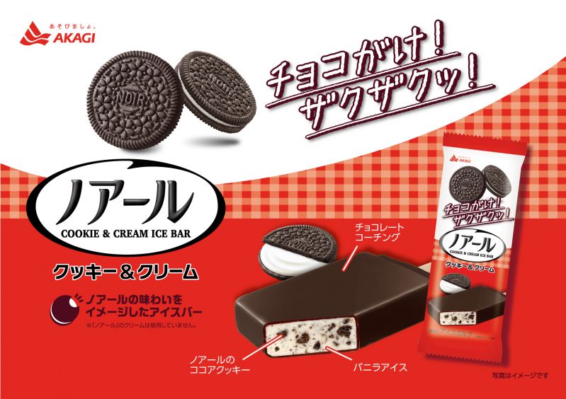 ノアール　クッキー＆クリーム