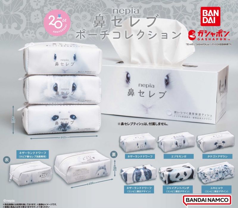 nepia 鼻セレブ ポーチコレクション