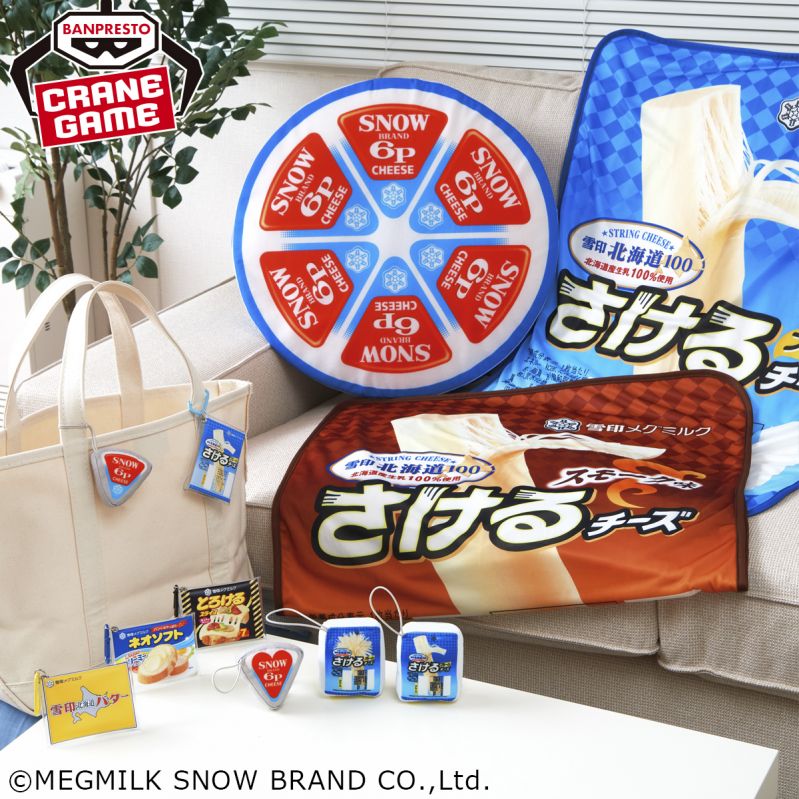 『雪印メグミルク』アミューズメント景品