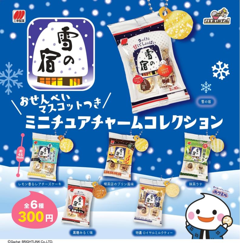 「雪の宿」ミニチュアチャームコレクション